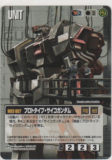 画像1: プロトタイプ・サイコガンダム