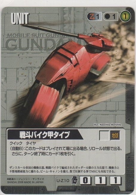 画像1: 戦斗バイク甲タイプ
