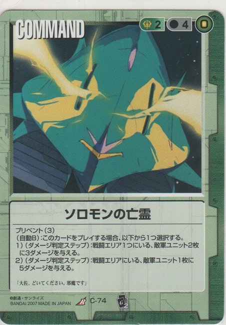 画像1: ソロモンの亡霊