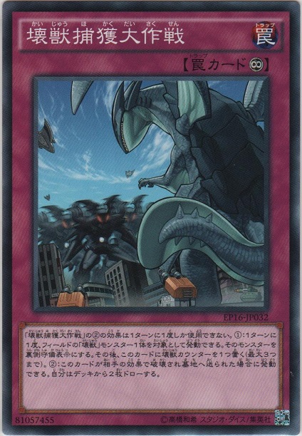 画像1: 壊獣捕獲大作戦【ノーマル】