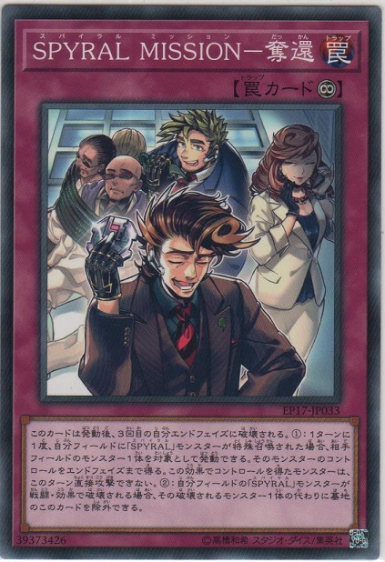 画像1: ＳＰＹＲＡＬ ＭＩＳＳＩＯＮ－奪還【ノーマル】