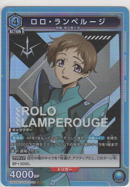画像1: 【EX02BT/CGH-2-016 SR】ロロ・ランペルージ