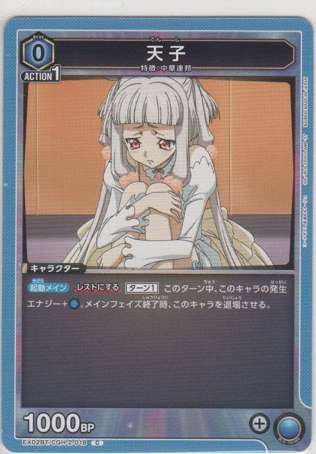 画像1: 天子