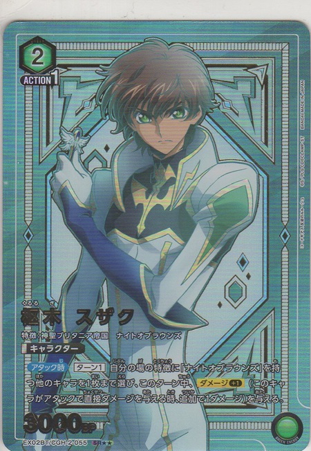 画像1: 枢木 スザク≪パラレル≫