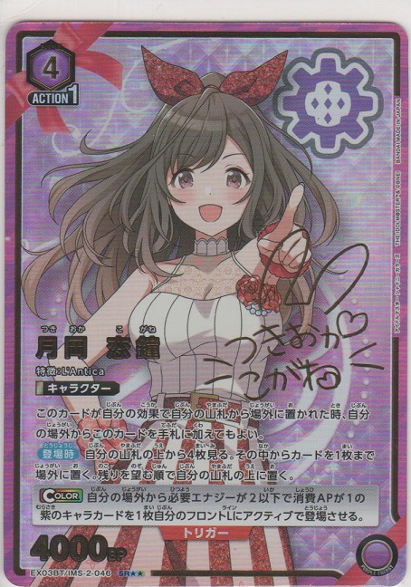 画像1: 月岡 恋鐘≪パラレル≫