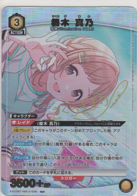 画像1: 櫻木 真乃≪パラレル≫