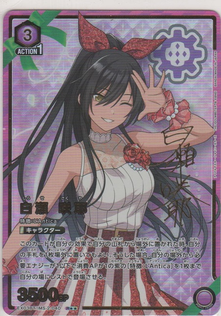 画像1: 白瀬 咲耶≪パラレル≫