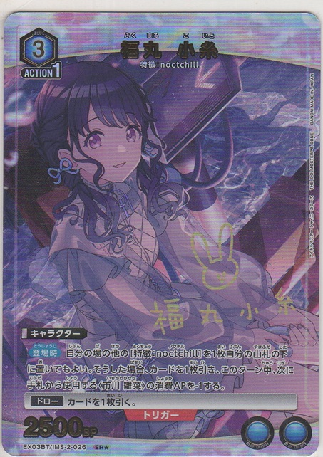 画像1: 福丸 小糸≪パラレル≫