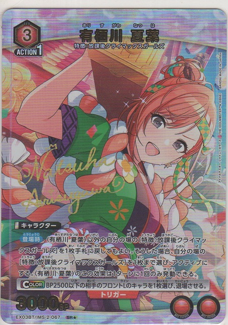 画像1: 有栖川 夏葉≪パラレル≫