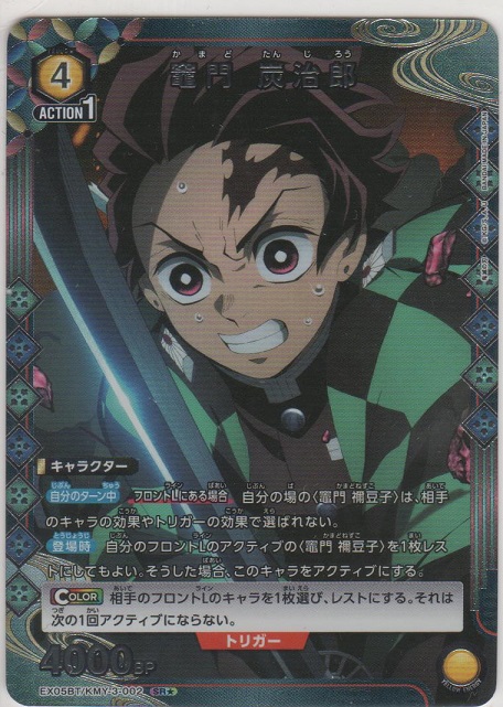 画像1: 竈門 炭治郎≪パラレル≫
