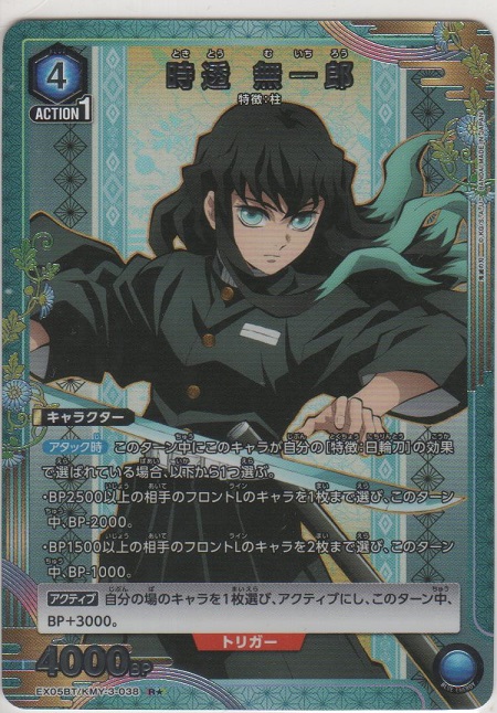 画像1: 時透 無一郎≪パラレル≫