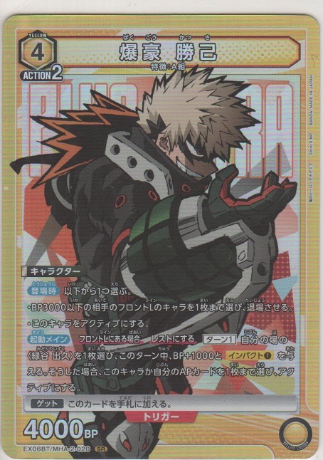 画像1: 爆豪 勝己