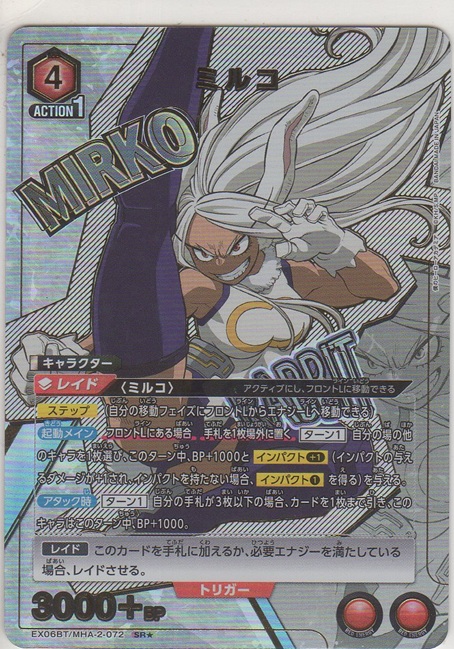 画像1: 【EX06BT/MHA-2-072 SR★】ミルコ≪パラレル≫
