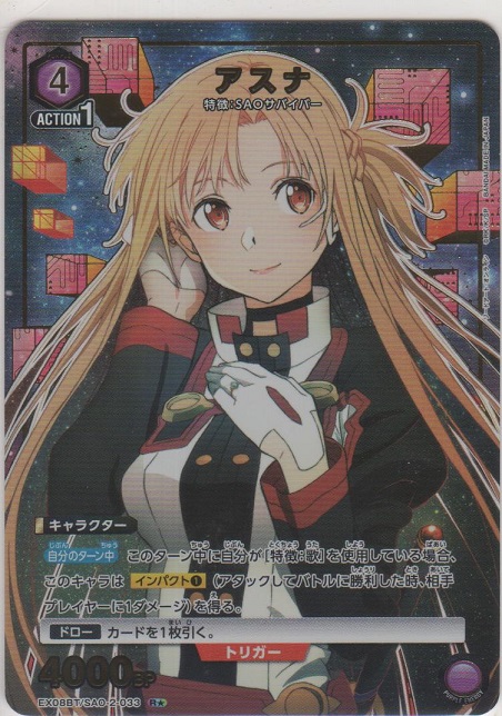 画像1: アスナ≪パラレル≫