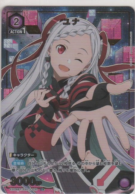 ユナ≪パラレル≫［EX08BT/SAO-2-030 U☆］【アンコモン