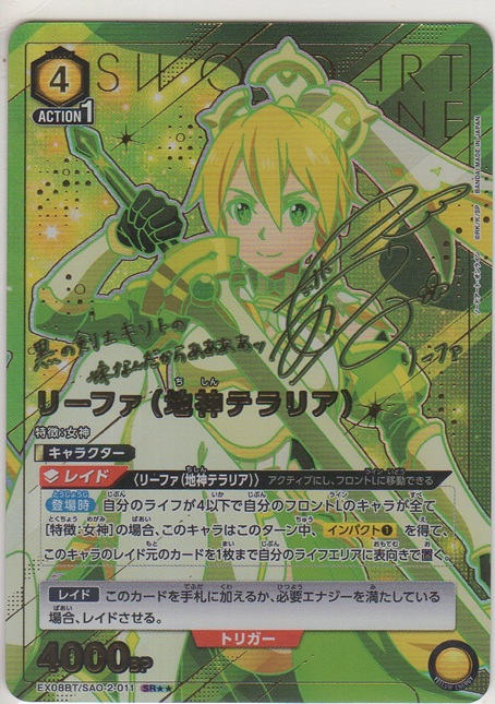画像1: リーファ（地神テラリア）≪パラレル≫