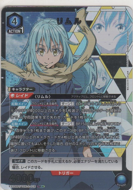 画像1: リムル≪パラレル≫