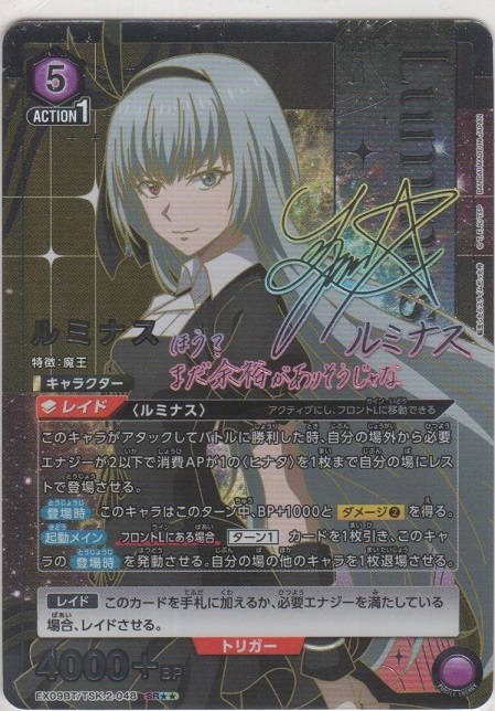 画像1: ルミナス≪パラレル≫