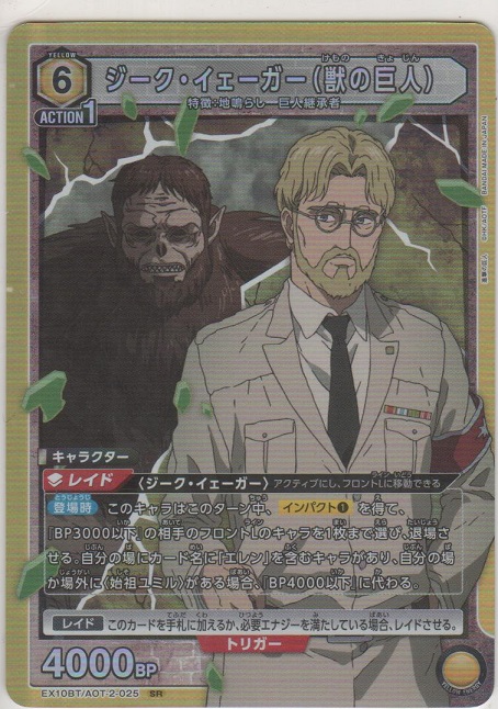 画像1: ジーク・イェーガー（獣の巨人）