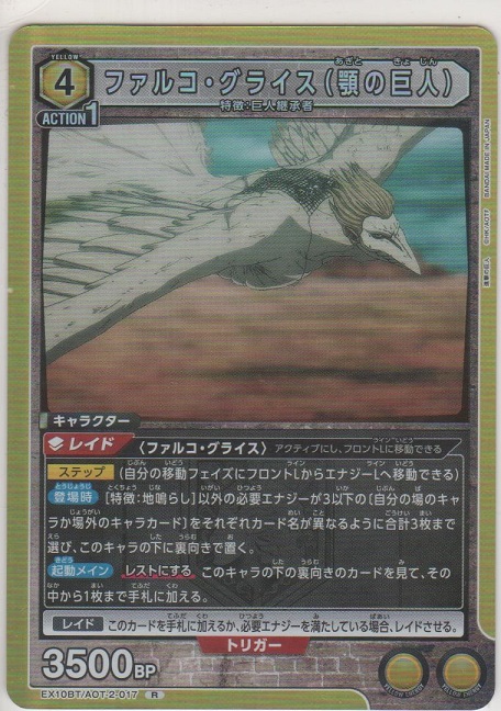 画像1: ファルコ・グライス（顎の巨人）