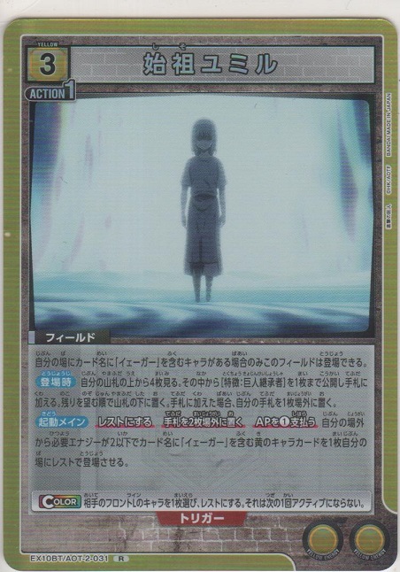 画像1: 始祖ユミル