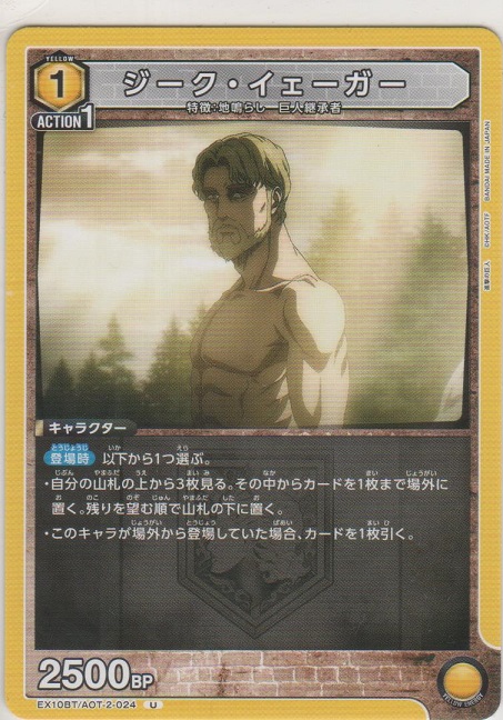 画像1: ジーク・イェーガー