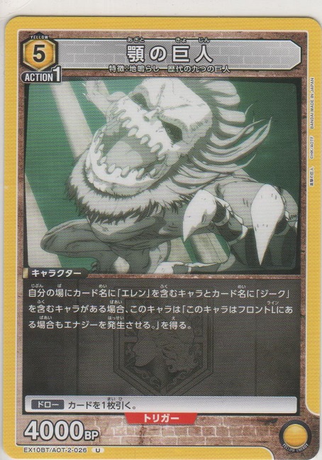 画像1: 顎の巨人