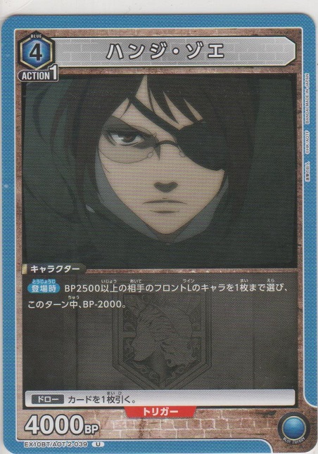 画像1: ハンジ・ゾエ