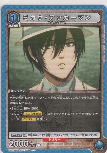 画像1: ミカサ・アッカーマン