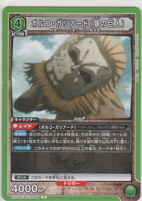 画像1: ポルコ・ガリアード（顎の巨人）
