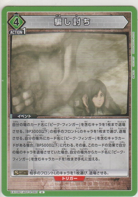 画像1: 騙し討ち