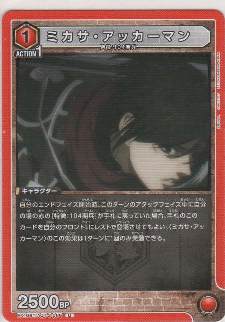 画像1: ミカサ・アッカーマン