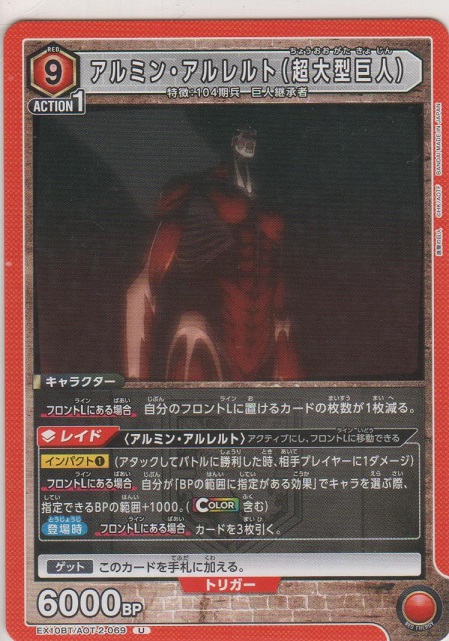 画像1: アルミン・アルレルト（超大型巨人）