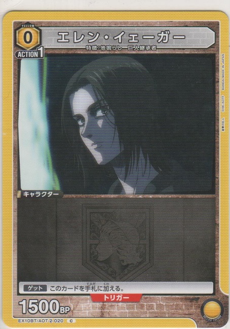 画像1: エレン・イェーガー