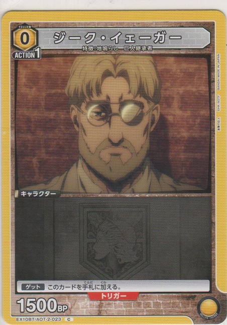 画像1: ジーク・イェーガー