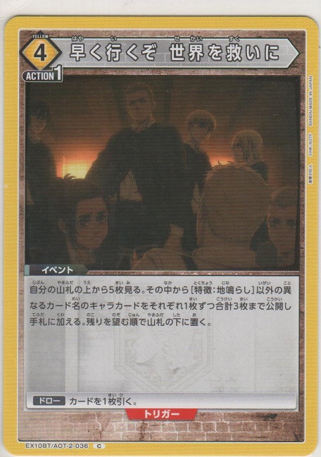 画像1: 早く行くぞ 世界を救いに