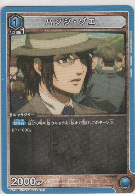 画像1: ハンジ・ゾエ