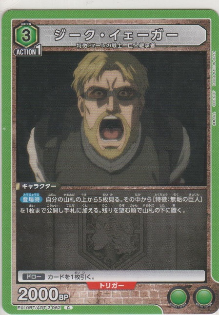 画像1: ジーク・イェーガー