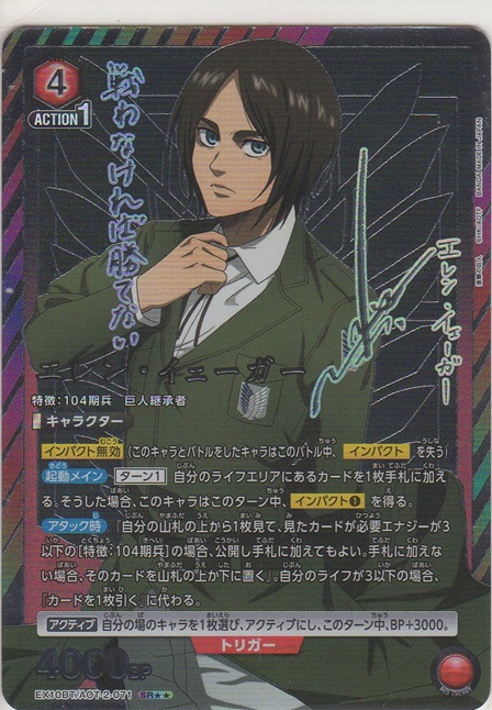 画像1: エレン・イェーガー≪パラレル≫