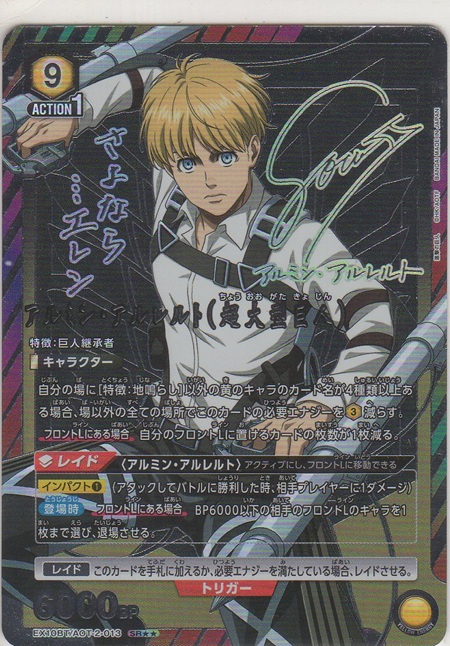 画像1: アルミン・アルレルト（超大型巨人）≪パラレル≫
