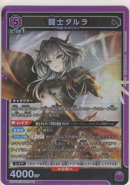 画像1: 闘士タルラ