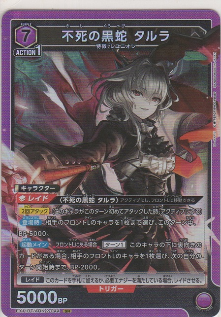 画像1: 不死の黒蛇 タルラ