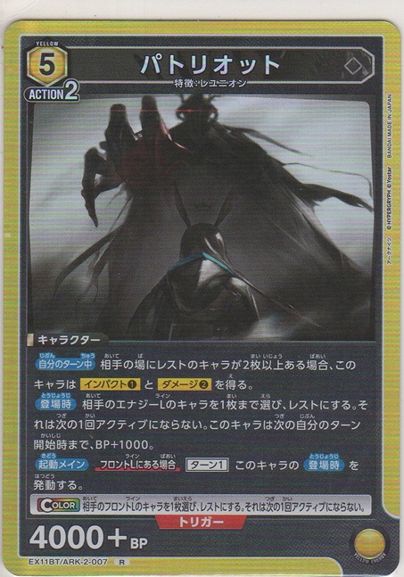 画像1: パトリオット