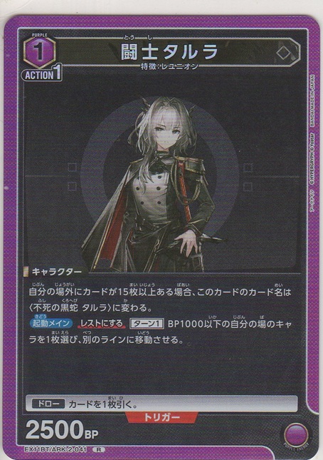 画像1: 闘士タルラ
