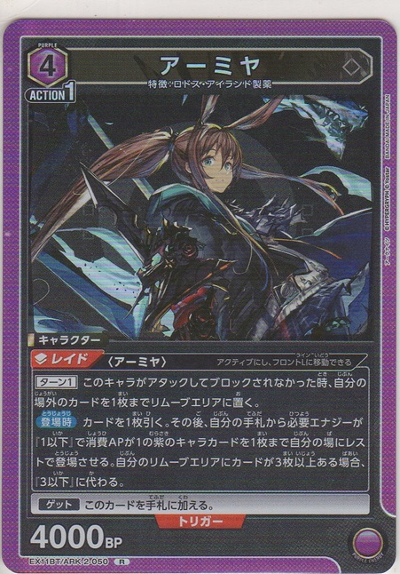 画像1: アーミヤ