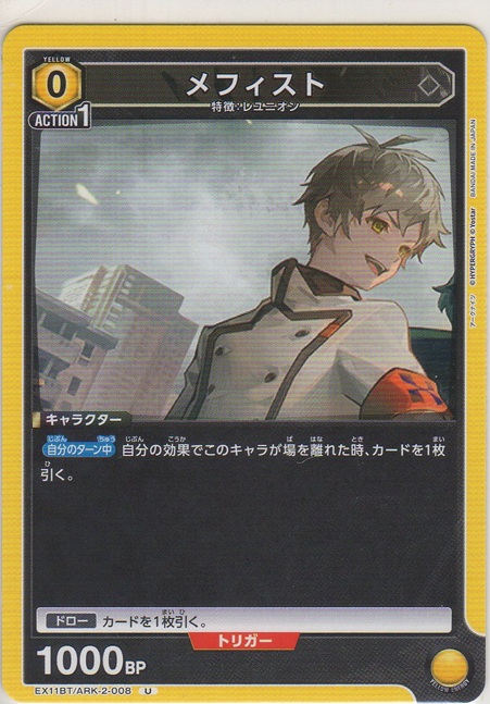 画像1: メフィスト