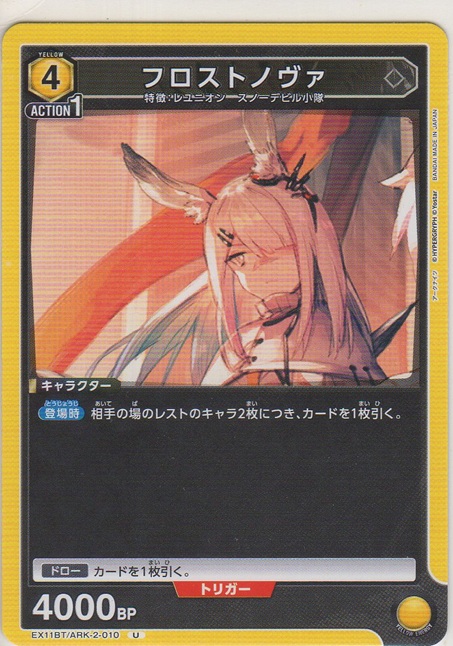 画像1: フロストノヴァ