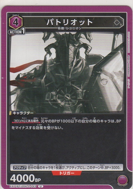 画像1: パトリオット