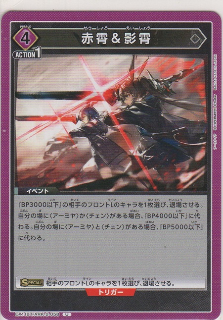 画像1: 赤霄＆影霄