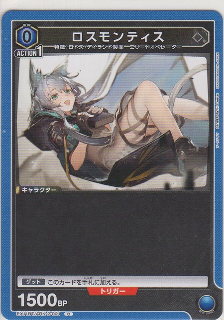 画像1: ロスモンティス